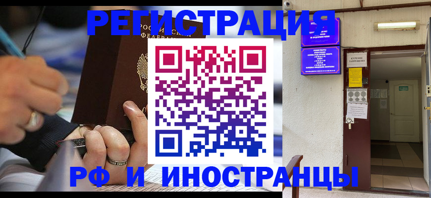 прописка ребенка в Саратове