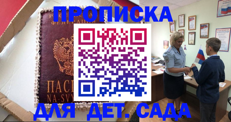 прописка ребенка в Саратове