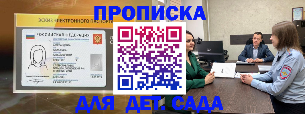 временная регистрация купить в Саратове